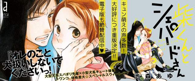 BL漫畫《小柴與德國狼犬》大型犬前輩×小型犬後輩體格差配對