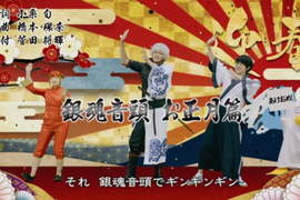 銀魂真人電影《萬事屋2017新年歌舞》跑錯棚喊「我要成為海賊王」 銀魂真人電影《萬事屋2017新年歌舞》跑錯棚喊「我要成為海賊王」
