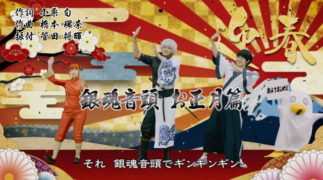 銀魂真人電影《萬事屋2017新年歌舞》跑錯棚喊「我要成為海賊王」