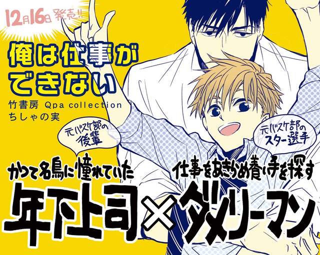 BL漫畫《俺は仕事ができない》優秀能幹上司×無用蹩腳上班族