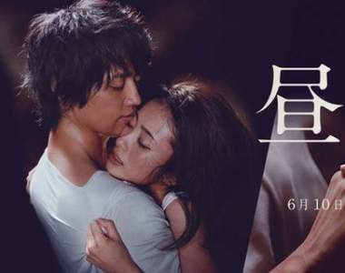 不倫之戀再續《晝顏》電影版6月上映 赤裸裸的禁斷愛慾重燃… 不倫之戀再續《晝顏》電影版6月上映 赤裸裸的禁斷愛慾重燃…