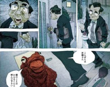 村上春樹小說漫畫化《青蛙老弟,救東京》誰說看漫畫不能很文青 村上春樹小說漫畫化《青蛙老弟,救東京》誰說看漫畫不能很文青