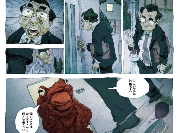 村上春樹小說漫畫化《青蛙老弟,救東京》誰說看漫畫不能很文青 村上春樹小說漫畫化《青蛙老弟,救東京》誰說看漫畫不能很文青