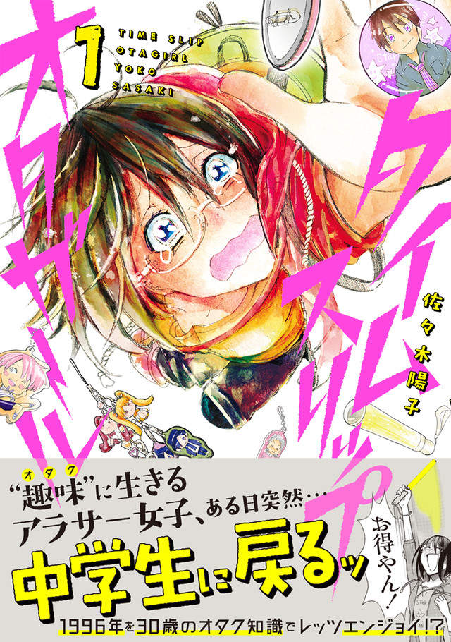 漫畫主角《不斷跳回同人場前一天》永遠讀不了剛買的本子…