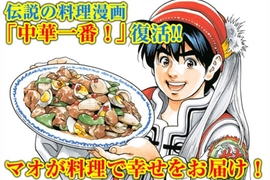 《中華一番!續篇漫畫連載決定》自帶超扯特效的經典美食番復活 《中華一番!續篇漫畫連載決定》自帶超扯特效的經典美食番復活