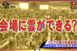 宅氣沖天《氣象預報分析Comiket雲發生率》結果這屆還是沒看到…… 宅氣沖天《氣象預報分析Comiket雲發生率》結果這屆還是沒看到……