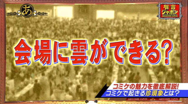 宅氣沖天《氣象預報分析Comiket雲發生率》結果這屆還是沒看到…… 宅氣沖天《氣象預報分析Comiket雲發生率》結果這屆還是沒看到……