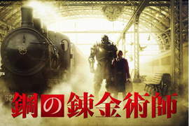 真人版《鋼之鍊金術師》公開新形象海報 秋季迎接史上最大原畫展 真人版《鋼之鍊金術師》公開新形象海報 秋季迎接史上最大原畫展