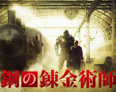 真人版《鋼之鍊金術師》公開新形象海報 秋季迎接史上最大原畫展 真人版《鋼之鍊金術師》公開新形象海報 秋季迎接史上最大原畫展