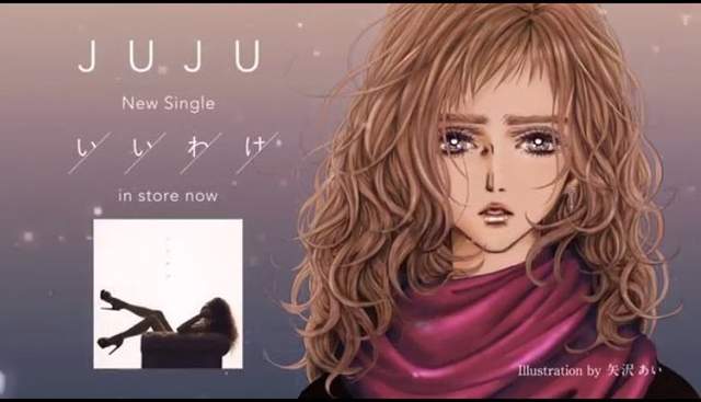 好久不見《漫畫家矢澤愛》為JUJU新曲繪製插圖