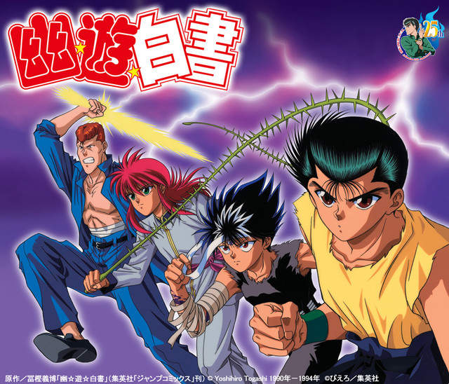 情報發表《幽遊白書25週年動畫紀念BD》新作動畫收錄於《魔界篇》 情報發表《幽遊白書25週年動畫紀念BD》新作動畫收錄於《魔界篇》