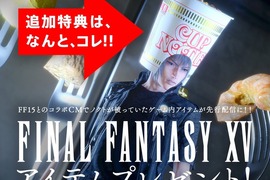 官方有病《FF15王子泡麵頭服裝特典》只要買日清BOSS包裝泡麵就可以入手喔ww 官方有病《FF15王子泡麵頭服裝特典》只要買日清BOSS包裝泡麵就可以入手喔ww