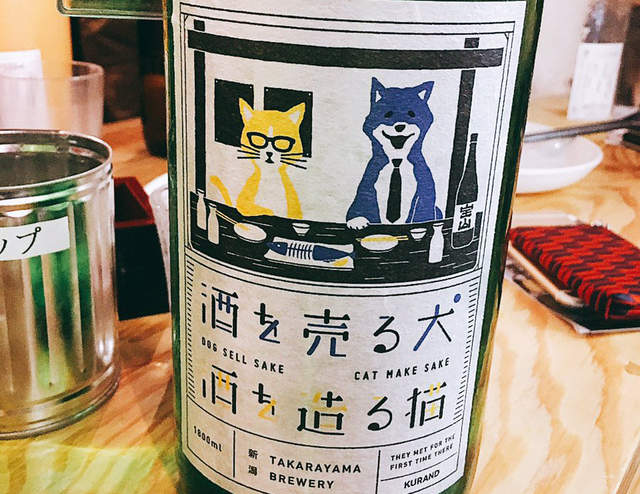 《賣酒的狗 釀酒的貓》超可愛日本酒包裝顛覆過去傳統印象 《賣酒的狗 釀酒的貓》超可愛日本酒包裝顛覆過去傳統印象