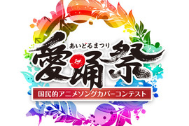 日本最大的偶像祭典《2017 愛踊祭》這裡有許多偶像新星喔❤ 日本最大的偶像祭典《2017 愛踊祭》這裡有許多偶像新星喔❤
