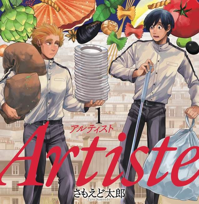 餐廳廚房主題漫畫《Artiste》面對優柔寡斷的主角需要耐心 餐廳廚房主題漫畫《Artiste》面對優柔寡斷的主角需要耐心