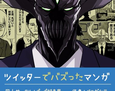 《魔王成為黑心企業新社長》請問這間公司還有沒有缺… 《魔王成為黑心企業新社長》請問這間公司還有沒有缺…