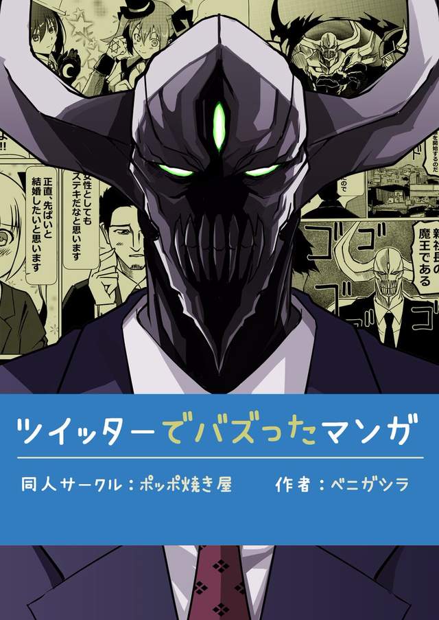 《魔王成為黑心企業新社長》請問這間公司還有沒有缺… 《魔王成為黑心企業新社長》請問這間公司還有沒有缺…