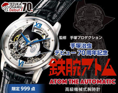 《原子小金剛限量機械錶》手塚治虫70周年記念6月下旬感動發售 《原子小金剛限量機械錶》手塚治虫70周年記念6月下旬感動發售