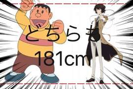 哆啦A夢《胖虎10歲身高181cm?》那他媽不就超過200… 哆啦A夢《胖虎10歲身高181cm?》那他媽不就超過200…