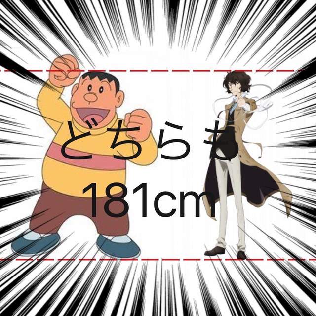 哆啦A夢《胖虎10歲身高181cm?》那他媽不就超過200… 哆啦A夢《胖虎10歲身高181cm?》那他媽不就超過200…