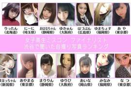 《日本最可愛自拍正妹》男生眼中自拍照最可愛的女高中生就是她 《日本最可愛自拍正妹》男生眼中自拍照最可愛的女高中生就是她