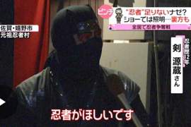 想成為忍者嗎?《日本現在很缺忍者》只是訓練超嚴苛待遇又很低… 想成為忍者嗎?《日本現在很缺忍者》只是訓練超嚴苛待遇又很低…