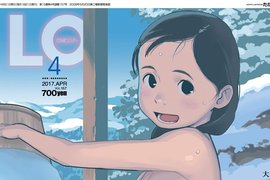 18禁蘿●雜誌《Comic LO 4月號全裸震撼封面》網友哀號不敢拿去結帳啦…… 18禁蘿●雜誌《Comic LO 4月號全裸震撼封面》網友哀號不敢拿去結帳啦……