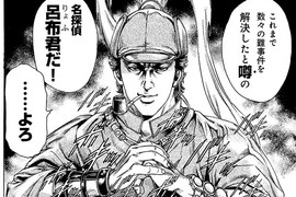 超有病爆笑漫畫《日清泡麵 呂布偵探》武力100但智力卻只有1的「名偵探呂布」 超有病爆笑漫畫《日清泡麵 呂布偵探》武力100但智力卻只有1的「名偵探呂布」