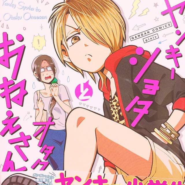 《不良小學生與阿宅姊姊》正太VS大姊姊的酸甜戀愛喜劇