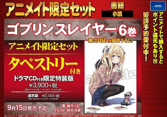 《哥布林殺手》惡搞台灣輕小說《在座寫輕小說的各位全都有病》