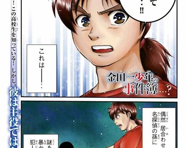 《金田一外傳犯人視點》半路殺出高中生偵探讓兇手胃好痛… 《金田一外傳犯人視點》半路殺出高中生偵探讓兇手胃好痛…
