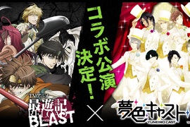 《最遊記RB×夢色Cast》合作活動有機會獲得玄奘三蔵(UR) 《最遊記RB×夢色Cast》合作活動有機會獲得玄奘三蔵(UR)