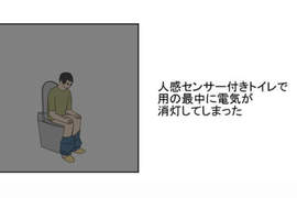 《上廁所突然燈熄的反應》遇到這種狀況你會採取哪種行動? 《上廁所突然燈熄的反應》遇到這種狀況你會採取哪種行動?
