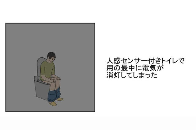 《上廁所突然燈熄的反應》遇到這種狀況你會採取哪種行動？