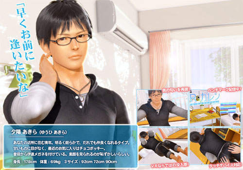幻影社《VR男友》4月1日限定發售  難道是趁機拔草測風向嗎? 幻影社《VR男友》4月1日限定發售  難道是趁機拔草測風向嗎?