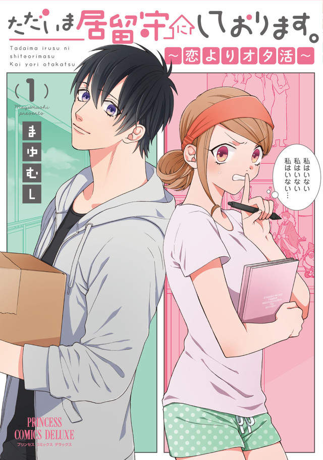 《腐女目前不在家》趕稿時最討厭遇到煩人推銷員…