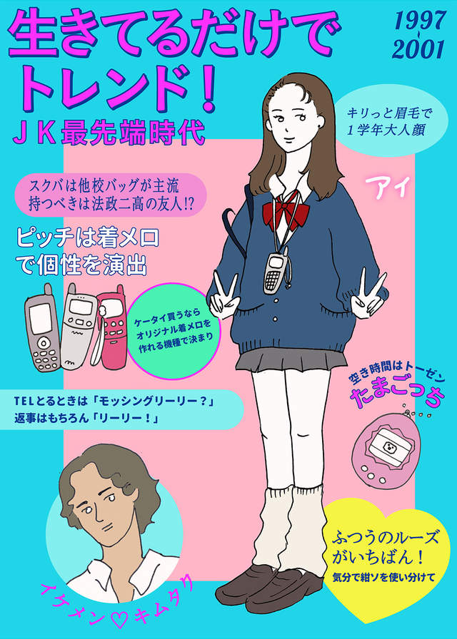 《日本女高中生20年的禮服汗青》4個世代的JK生存、盛行上又有哪些變革？ - 圖片2