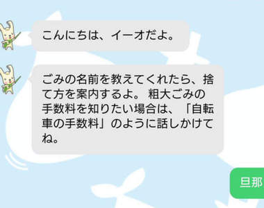 《聊天機器人的神回覆》名叫「老公」的垃圾又該如何處理?(苦笑) 《聊天機器人的神回覆》名叫「老公」的垃圾又該如何處理?(苦笑)