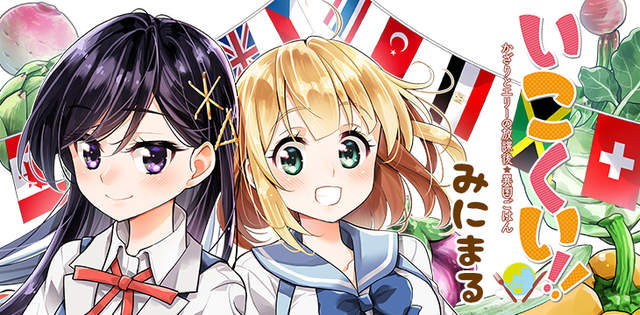 網路美食漫畫《女高中生吃遍異國料理》原來沒有打算出國啊…… 網路美食漫畫《女高中生吃遍異國料理》原來沒有打算出國啊……
