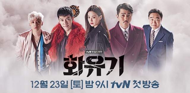 年末強檔韓劇《和遊記》播的正是花美男版的西遊記故事阿~ 年末強檔韓劇《和遊記》播的正是花美男版的西遊記故事阿~