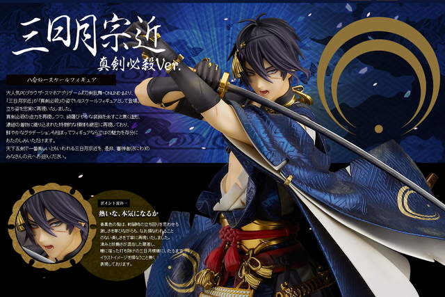 刀劍亂舞《三日月宗近真劍必殺模型》真激烈呢★我也該認真出招了