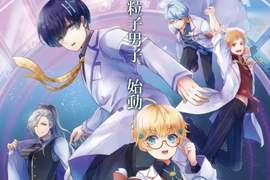 原來物理這麼腐♂《Particle Boys 素粒子男子》想像他們結合的樣子 原來物理這麼腐♂《Particle Boys 素粒子男子》想像他們結合的樣子