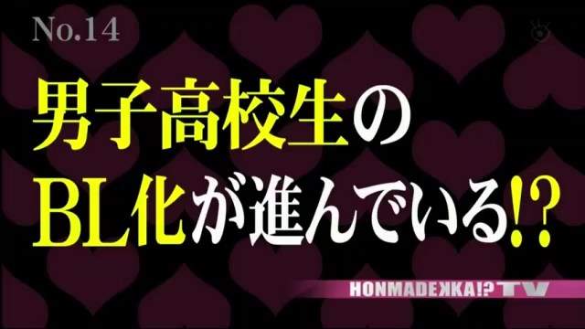 腐女天堂《日本男高中生正在BL化》穿情侶裝牽手超普遍……