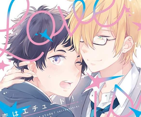 BL《戀愛練習曲》堵住對方的嘴一定要用接吻♂ BL《戀愛練習曲》堵住對方的嘴一定要用接吻♂