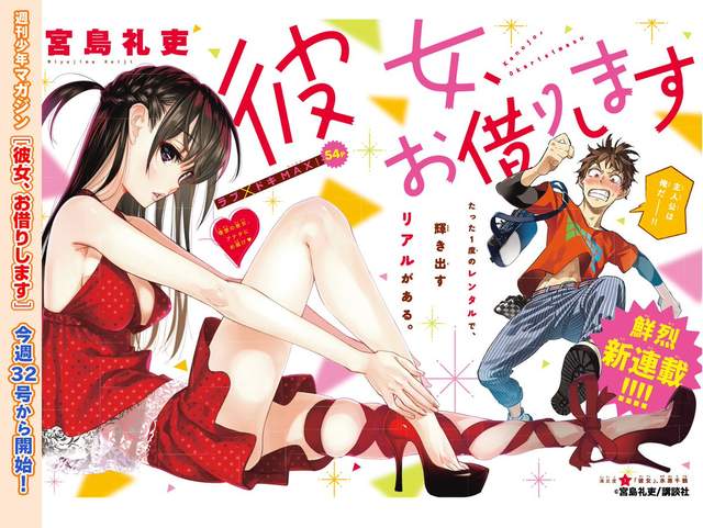 《女朋友、借我一下》男大生遭前女友甩掉後遇見「理想的女友」