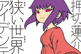 押切蓮介《新作詮釋殘酷漫畫業界》一腰斬就得被公開示眾 押切蓮介《新作詮釋殘酷漫畫業界》一腰斬就得被公開示眾