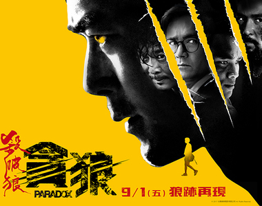 經典動作港片殺破狼系列番外篇【殺破狼‧貪狼】,再續暴打刀光,結果誰還活著? 經典動作港片殺破狼系列番外篇【殺破狼‧貪狼】,再續暴打刀光,結果誰還活著?
