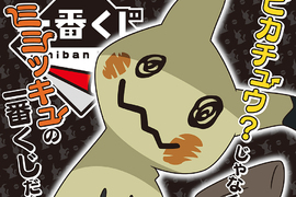 神奇寶貝《精靈寶可夢大調查一番賞》謎擬Q、鯉魚王、耿鬼再來還有什麼? 神奇寶貝《精靈寶可夢大調查一番賞》謎擬Q、鯉魚王、耿鬼再來還有什麼?