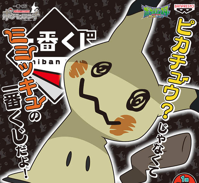 神奇寶貝《精靈寶可夢大調查一番賞》謎擬Q、鯉魚王、耿鬼再來還有什麼？