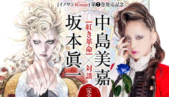 漫畫《純真之人》忠實讀者「中島美嘉」服裝造型致敬劇中角色